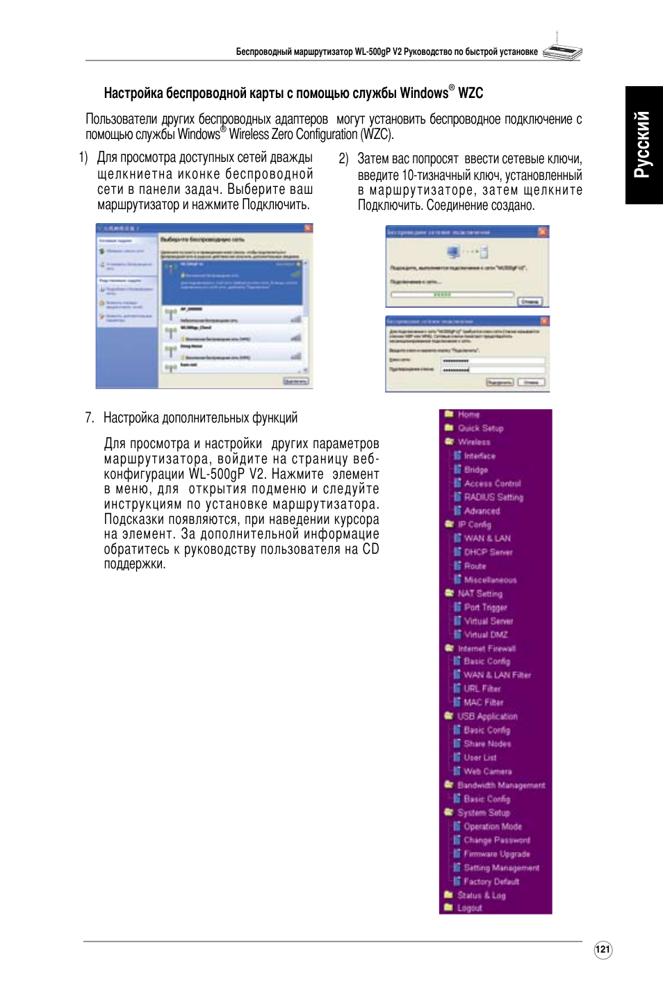 Русский | Asus WL-500gP V2 User Manual | Page 114 / 151