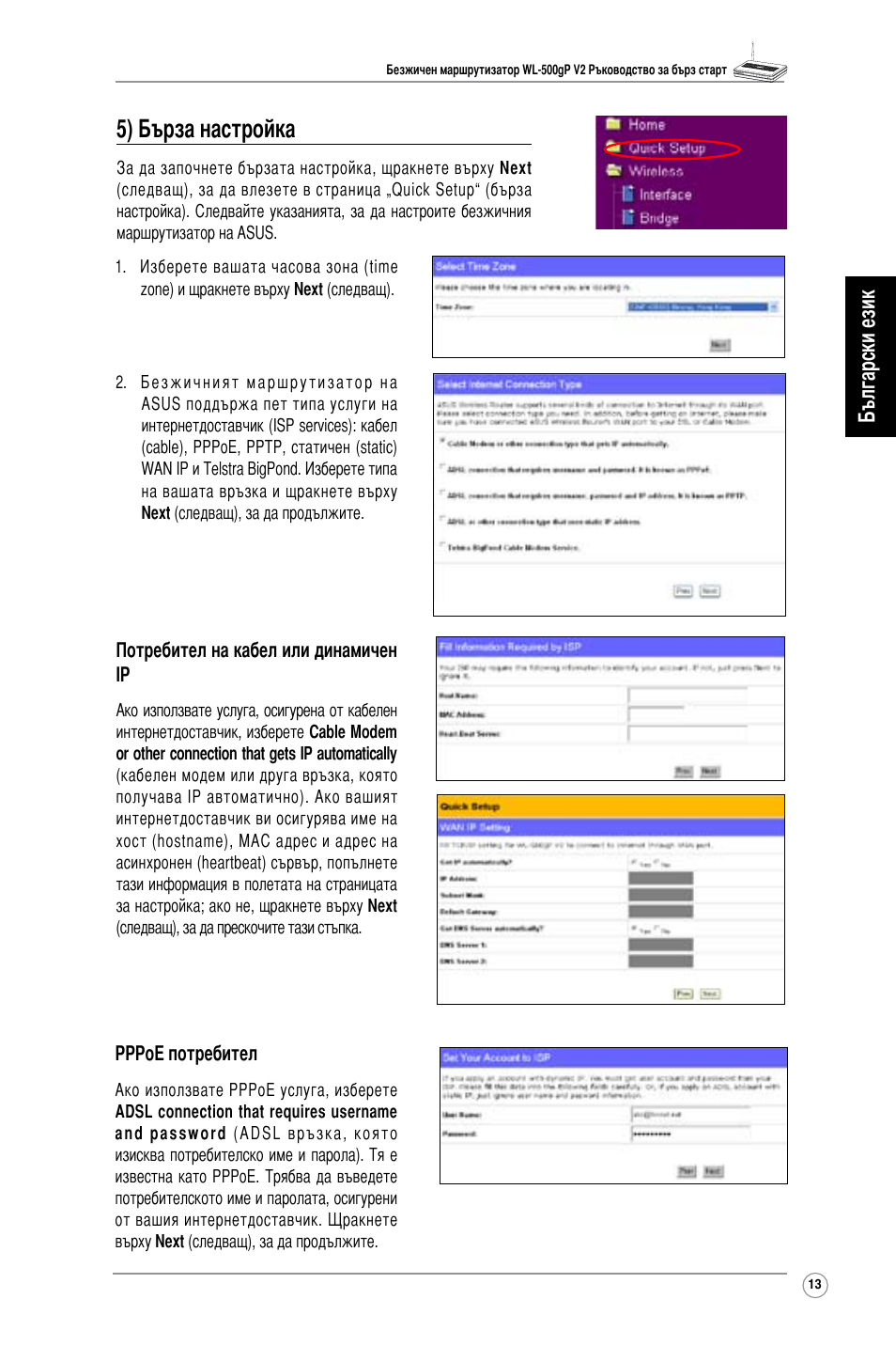 5) бърза настройка, Български език | Asus WL-500gP V2 User Manual | Page 14 / 151