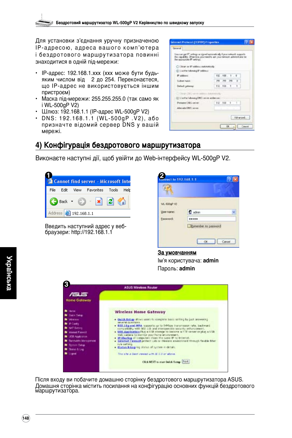 4) конфігурація бездротового маршрутизатора, Українська | Asus WL-500gP V2 User Manual | Page 141 / 151