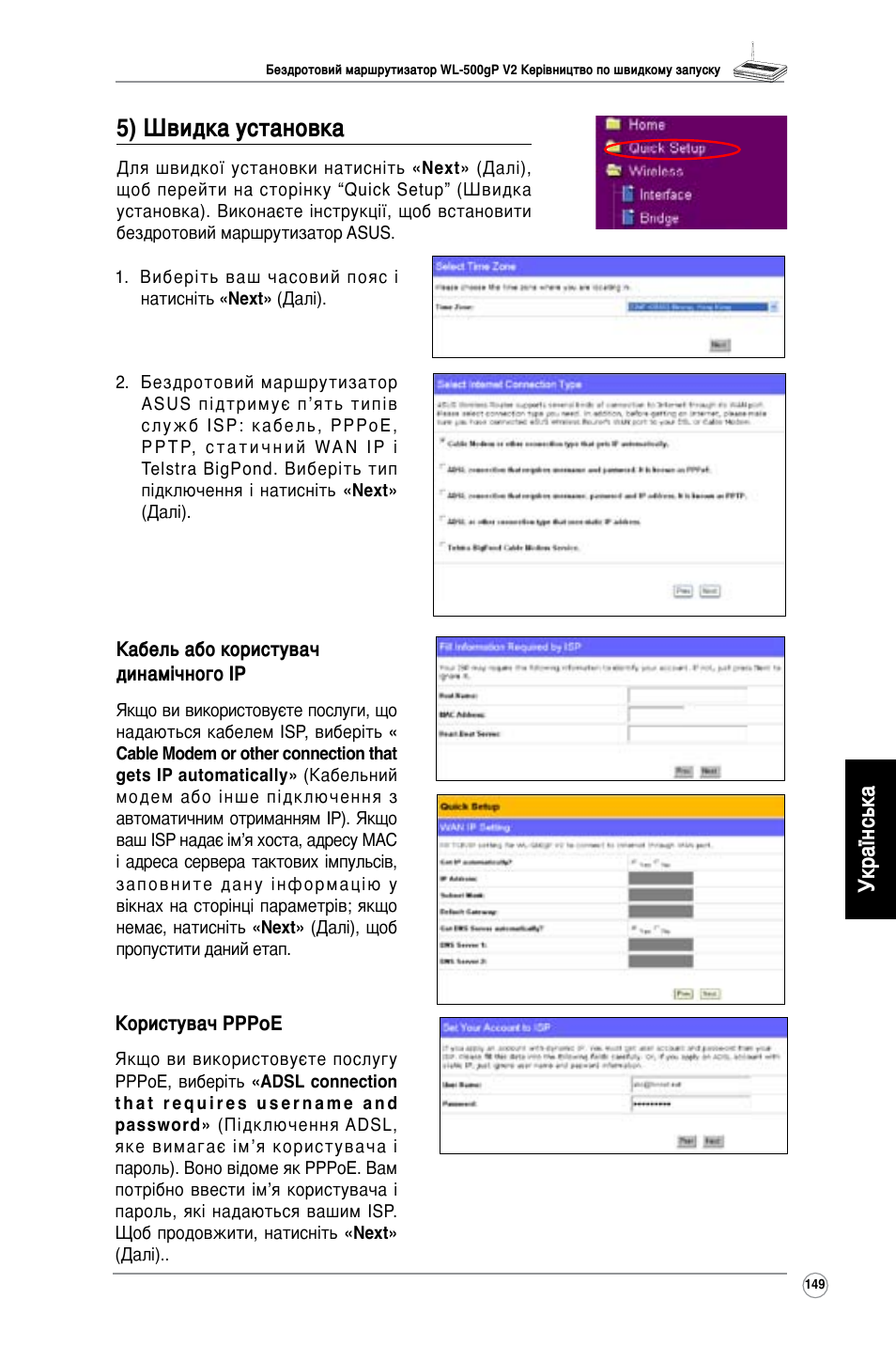 5) швидка установка, Українська | Asus WL-500gP V2 User Manual | Page 142 / 151