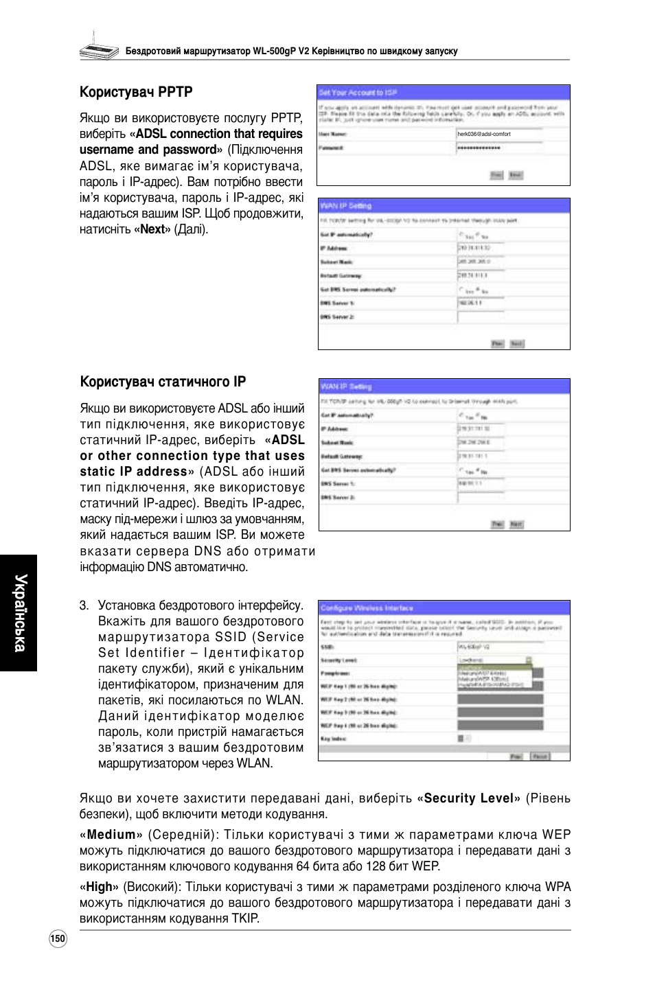 Українська | Asus WL-500gP V2 User Manual | Page 143 / 151