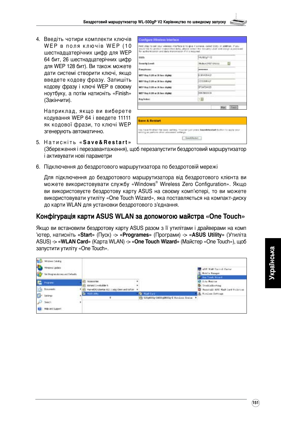 Українська | Asus WL-500gP V2 User Manual | Page 144 / 151