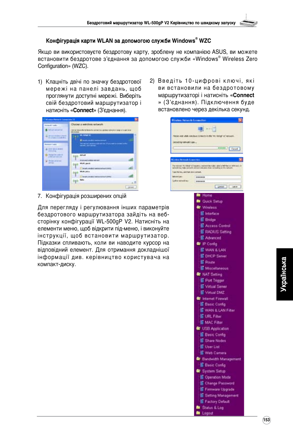 Українська | Asus WL-500gP V2 User Manual | Page 146 / 151