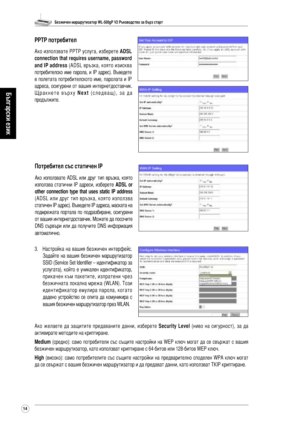 Български език | Asus WL-500gP V2 User Manual | Page 15 / 151