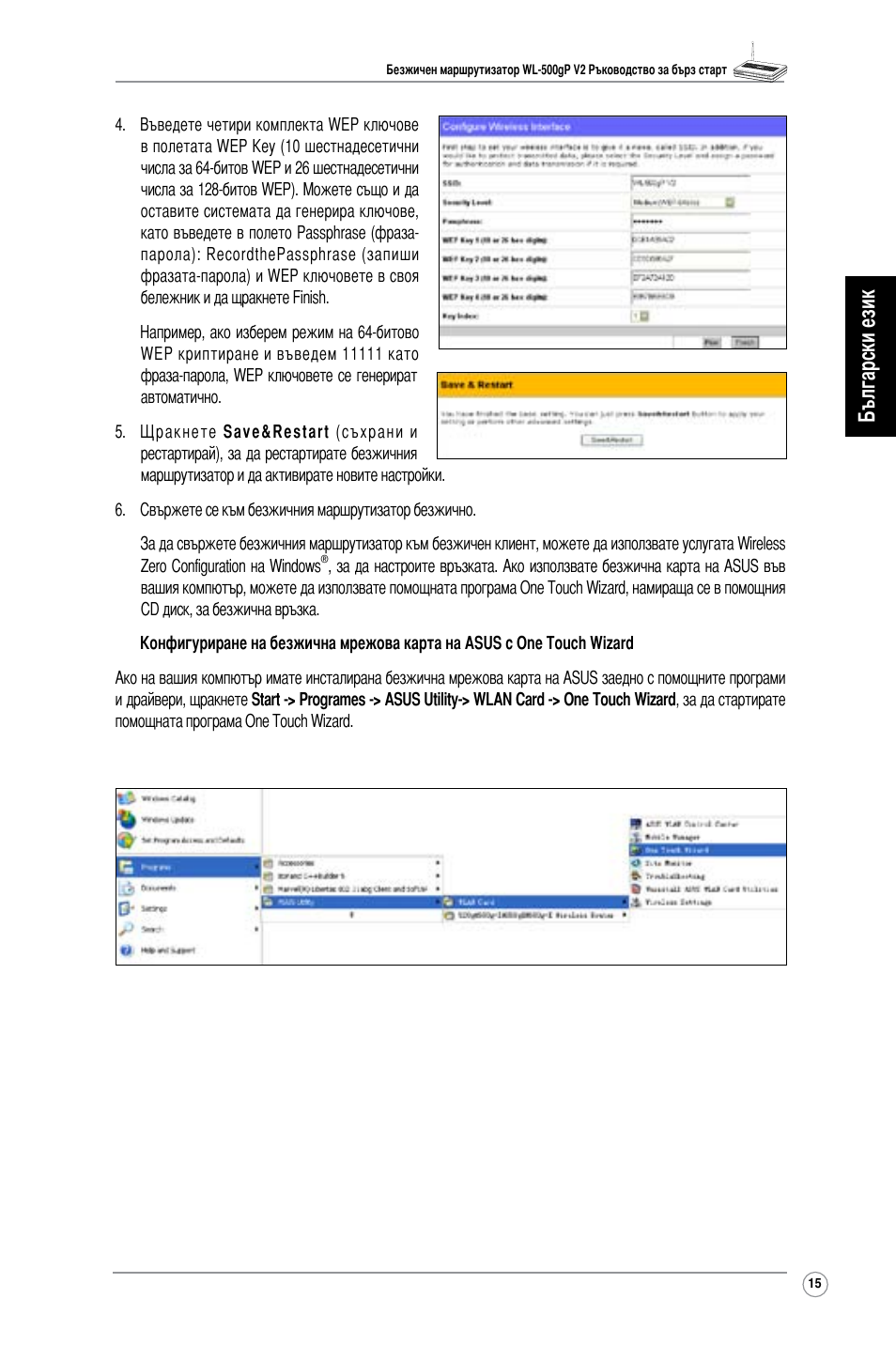 Български език | Asus WL-500gP V2 User Manual | Page 16 / 151