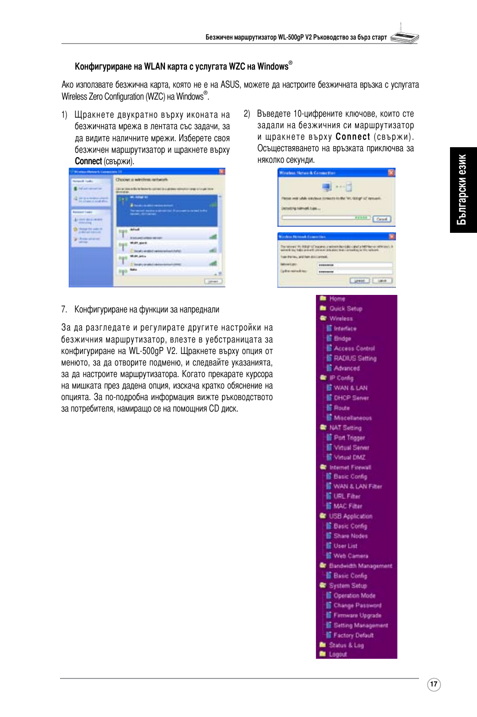 Български език | Asus WL-500gP V2 User Manual | Page 18 / 151