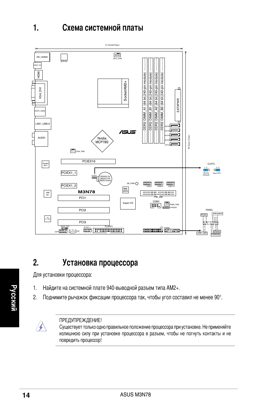 Схема системной платы 2. установка процессора, Ру сс ки й, Asus m3n78 | M3n78 | Asus M3N78 User Manual | Page 15 / 38