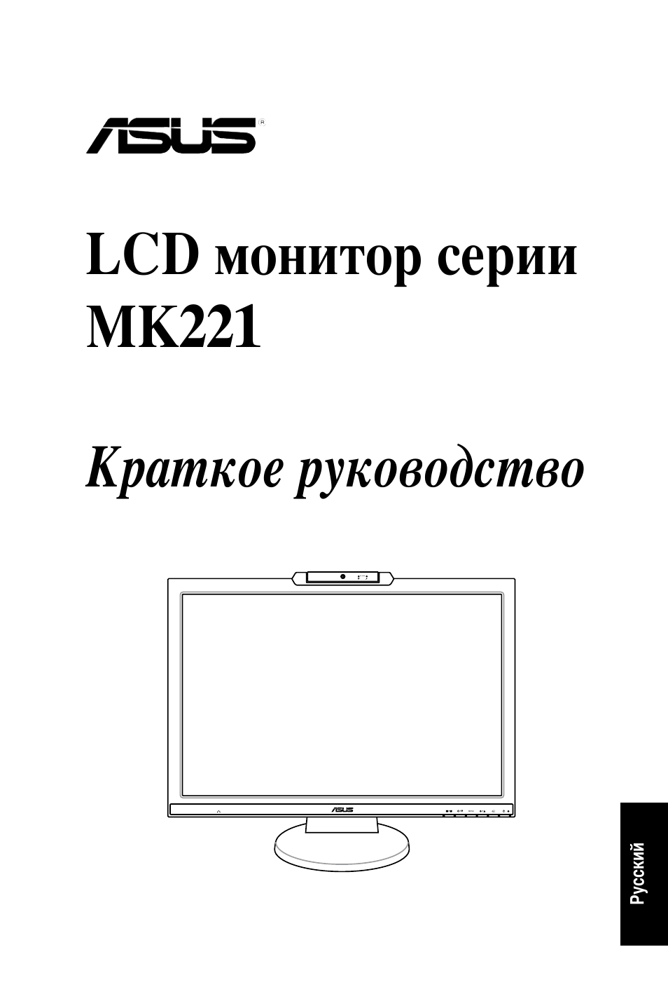 Lcd монитор серии mk221, Краткое руководство | Asus MK221H User Manual | Page 31 / 168