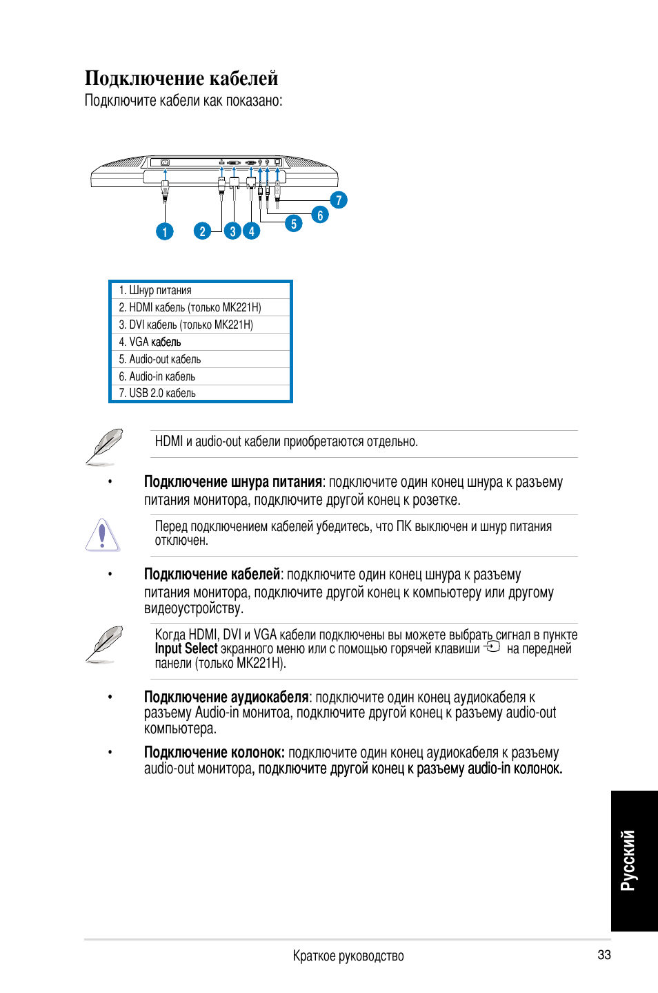Подключение кабелей, Русский | Asus MK221H User Manual | Page 33 / 168