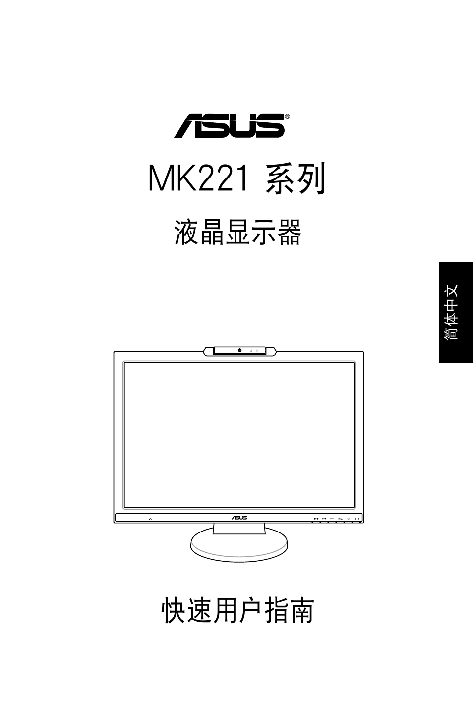 Mk221 系列, 快速用戶指南, 液晶顯示器 | Asus MK221H User Manual | Page 49 / 168