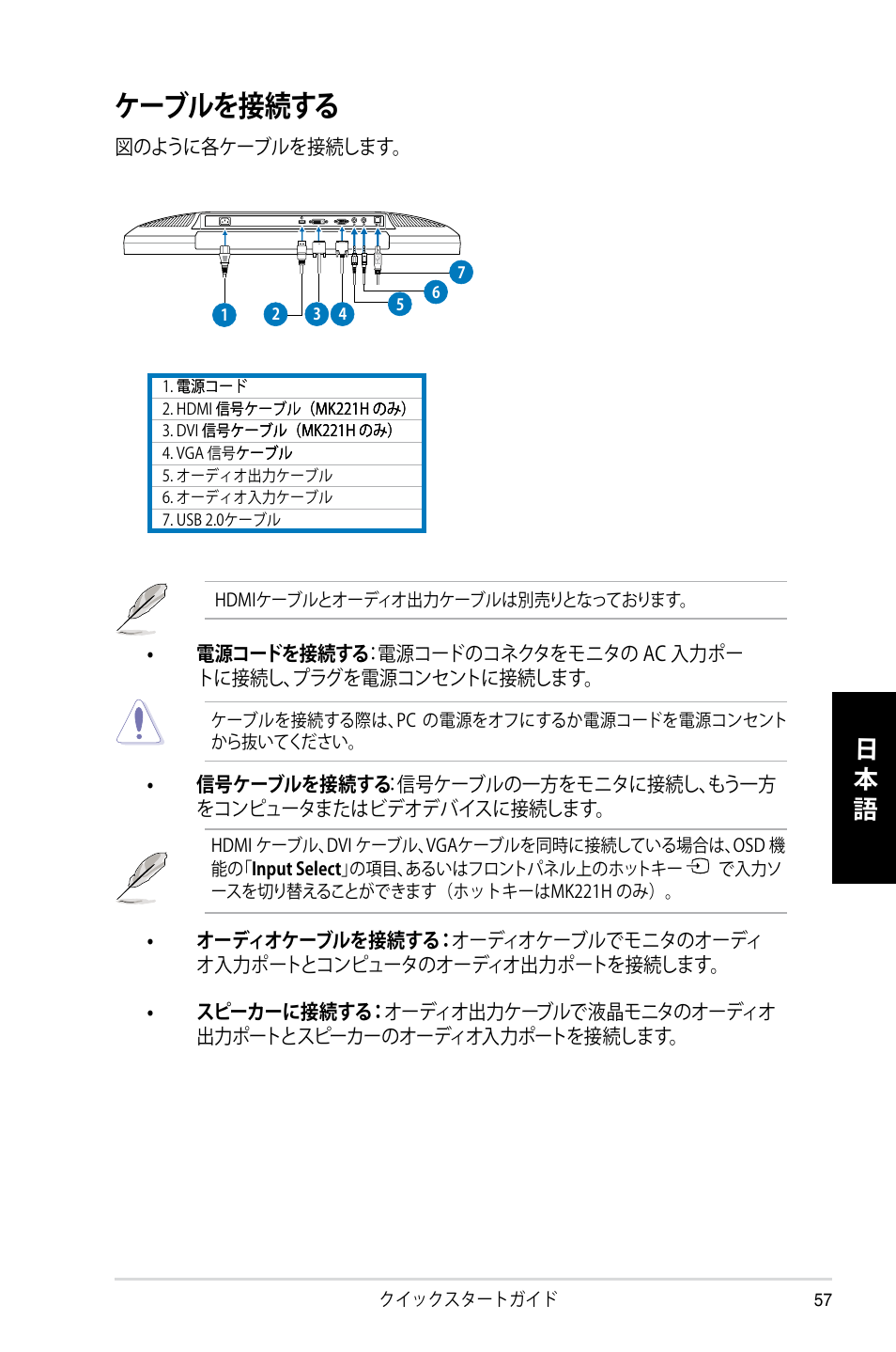 ケーブルを接続する, 日本 語 | Asus MK221H User Manual | Page 57 / 168