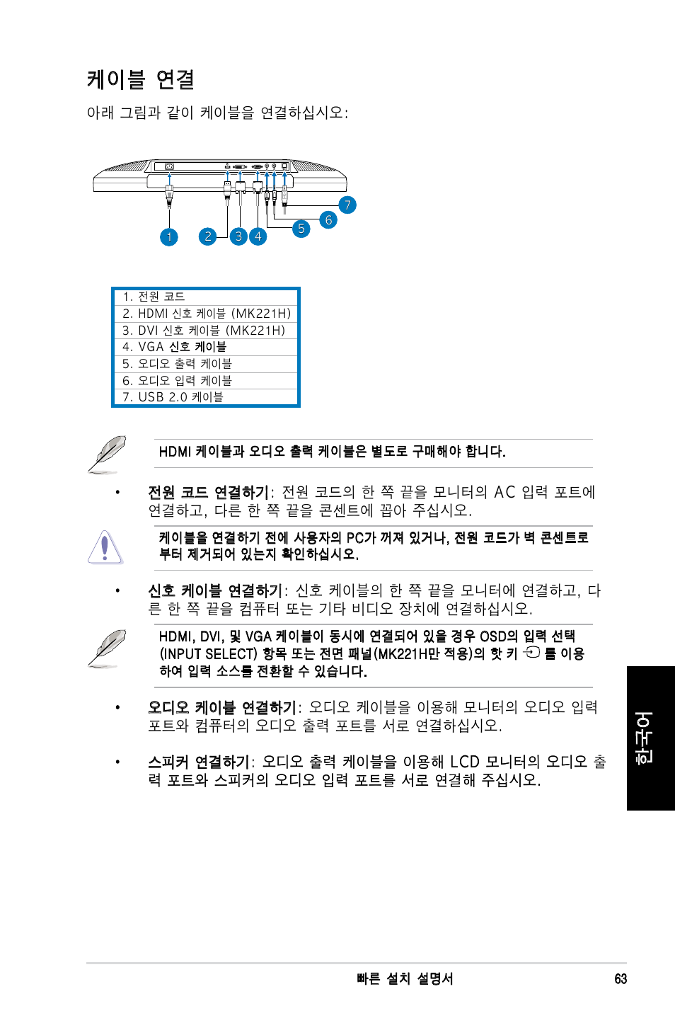 케이블 연결 | Asus MK221H User Manual | Page 63 / 168