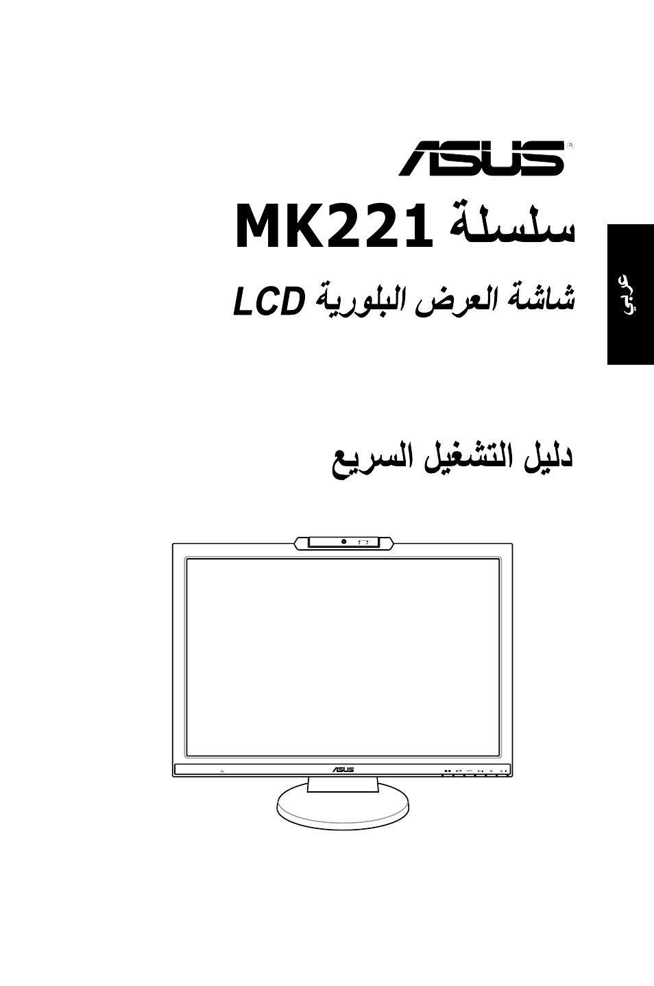 Mk221 | Asus MK221H User Manual | Page 79 / 168