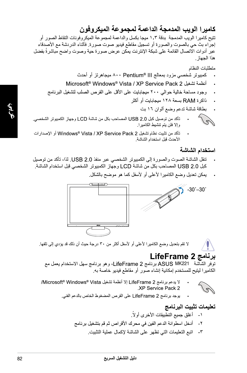 Asus MK221H User Manual | Page 82 / 168