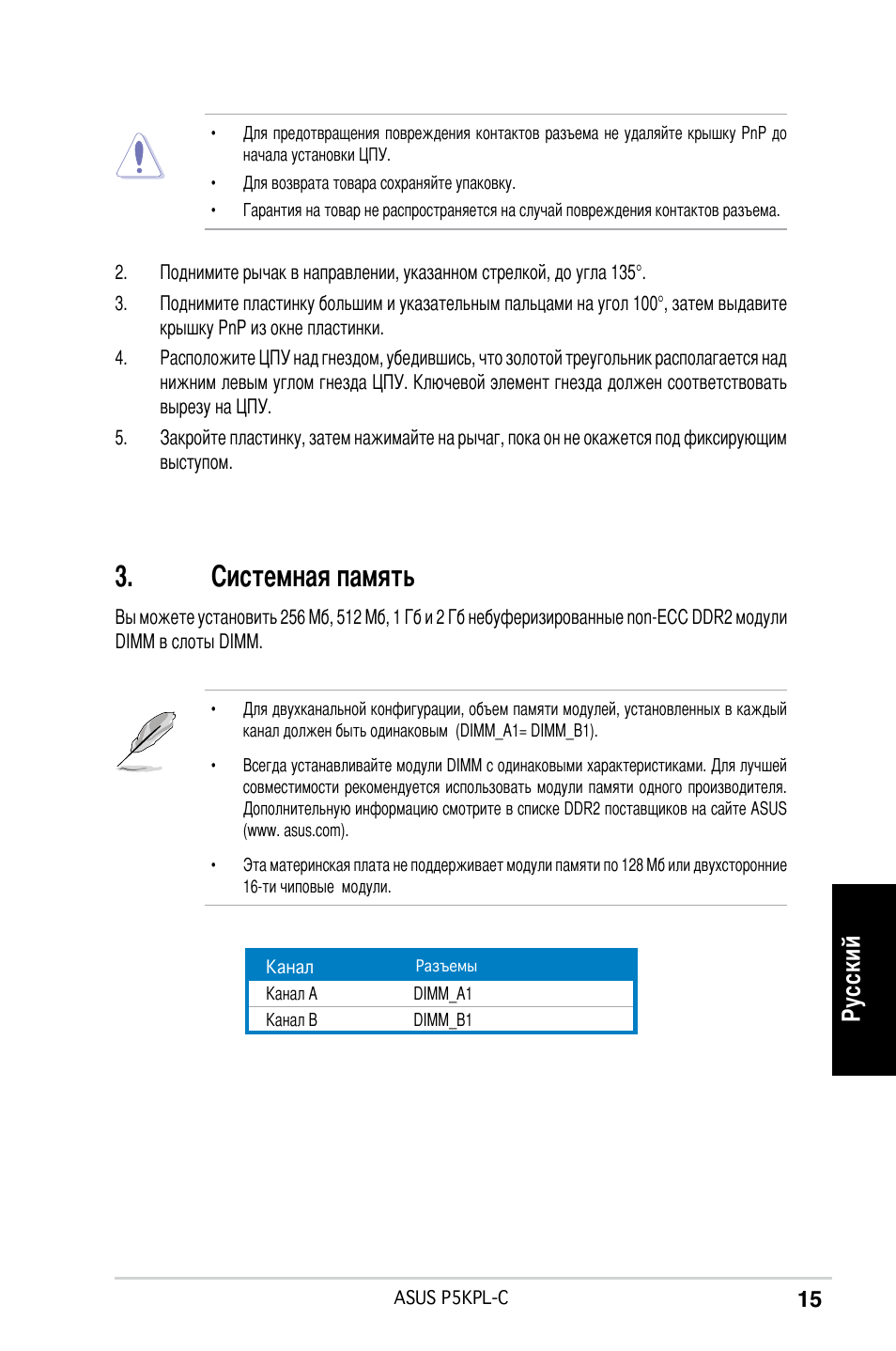 Системная память, Ру сс ки й | Asus P5KPL-C User Manual | Page 15 / 38