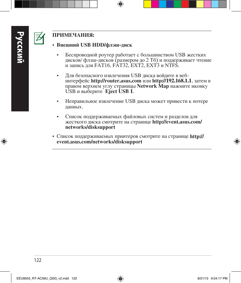 Ру сский | Asus RT-AC56U User Manual | Page 122 / 234