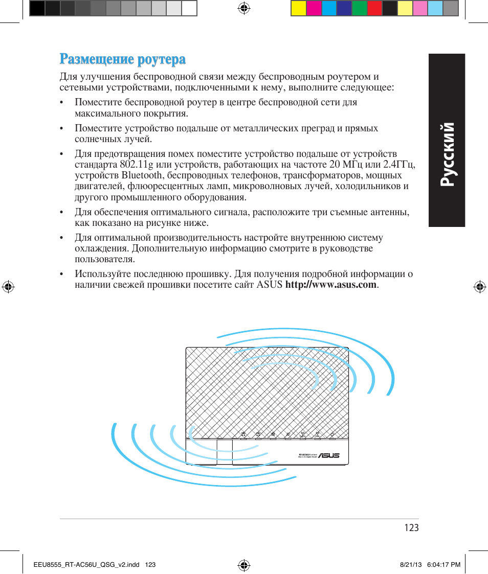 Ру сский, Размещение роутера | Asus RT-AC56U User Manual | Page 123 / 234