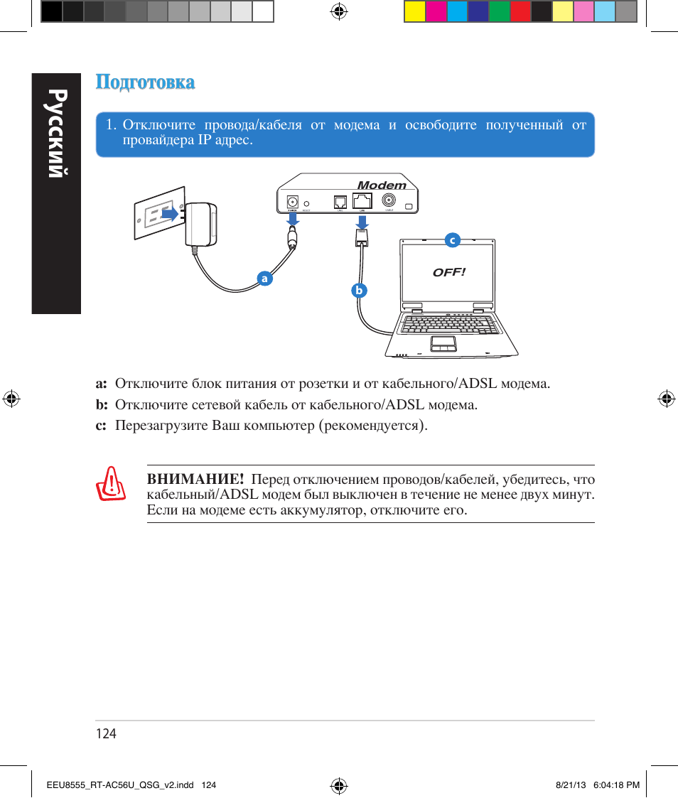 Ру сский, Подготовка | Asus RT-AC56U User Manual | Page 124 / 234