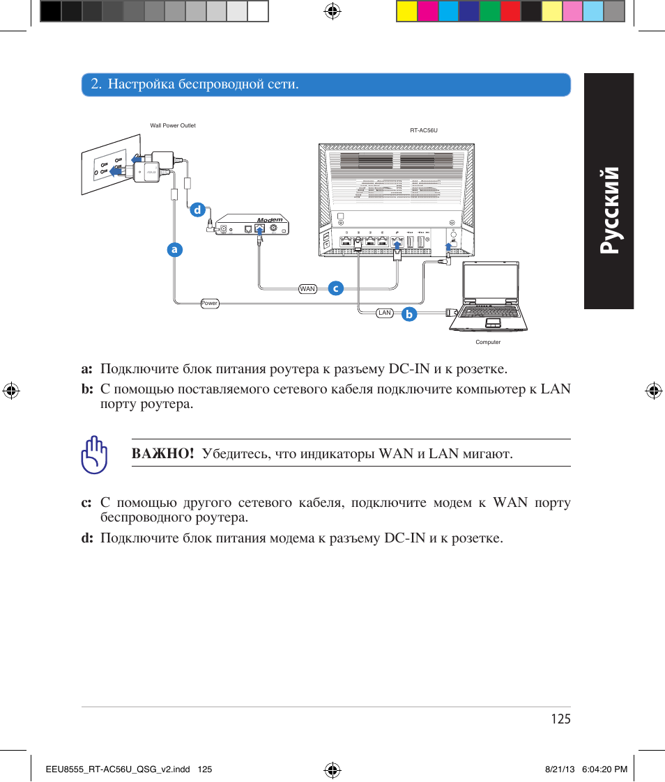 Ру сский | Asus RT-AC56U User Manual | Page 125 / 234