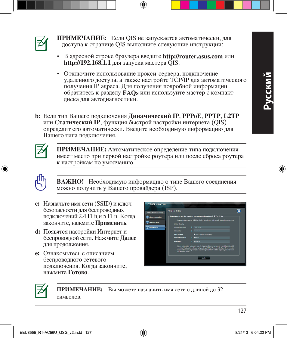 Ру сский | Asus RT-AC56U User Manual | Page 127 / 234