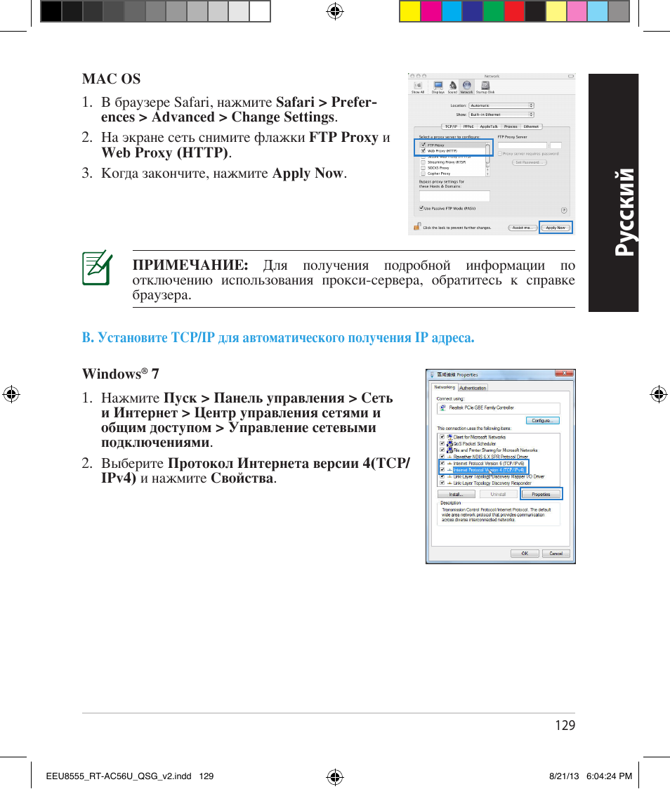 Ру сский | Asus RT-AC56U User Manual | Page 129 / 234