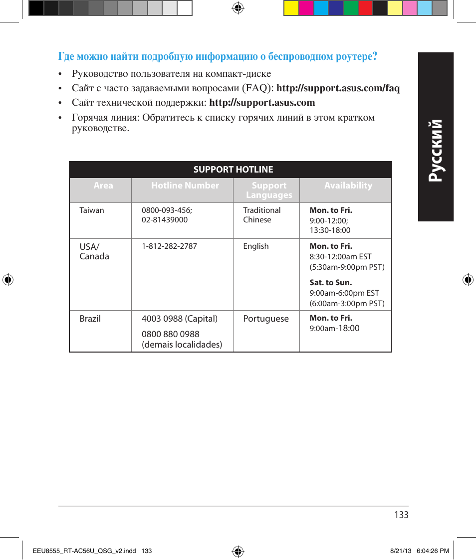 Ру сский | Asus RT-AC56U User Manual | Page 133 / 234