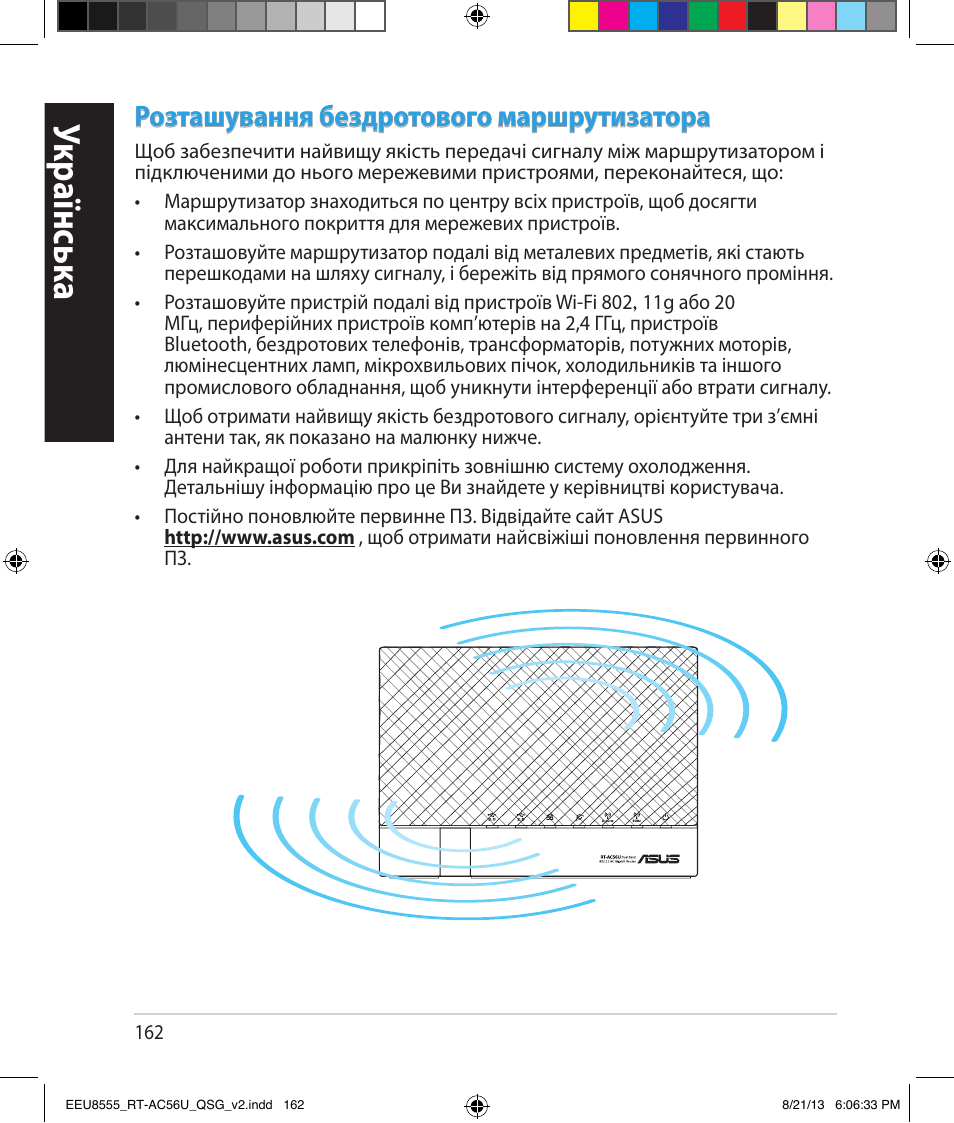 Укр аїнськ а, Розташування бездротового маршрутизатора | Asus RT-AC56U User Manual | Page 162 / 234