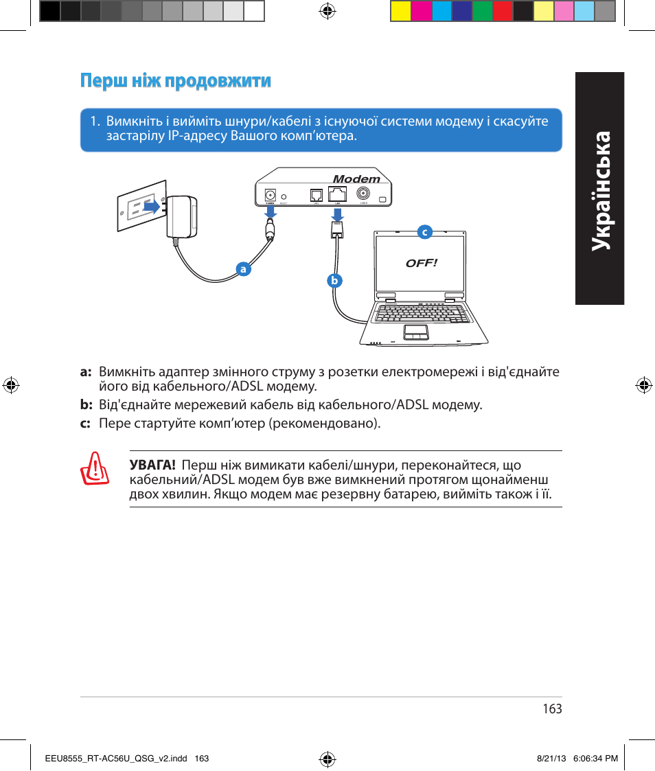 Укр аїнськ а, Перш ніж продовжити | Asus RT-AC56U User Manual | Page 163 / 234