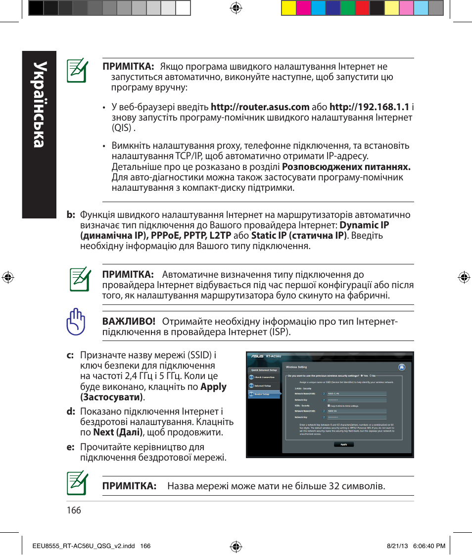 Укр аїнськ а | Asus RT-AC56U User Manual | Page 166 / 234