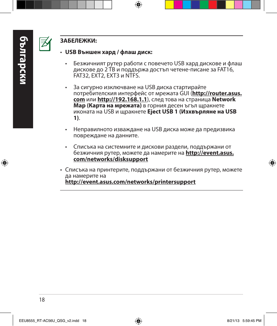 Бъ лг арски | Asus RT-AC56U User Manual | Page 18 / 234