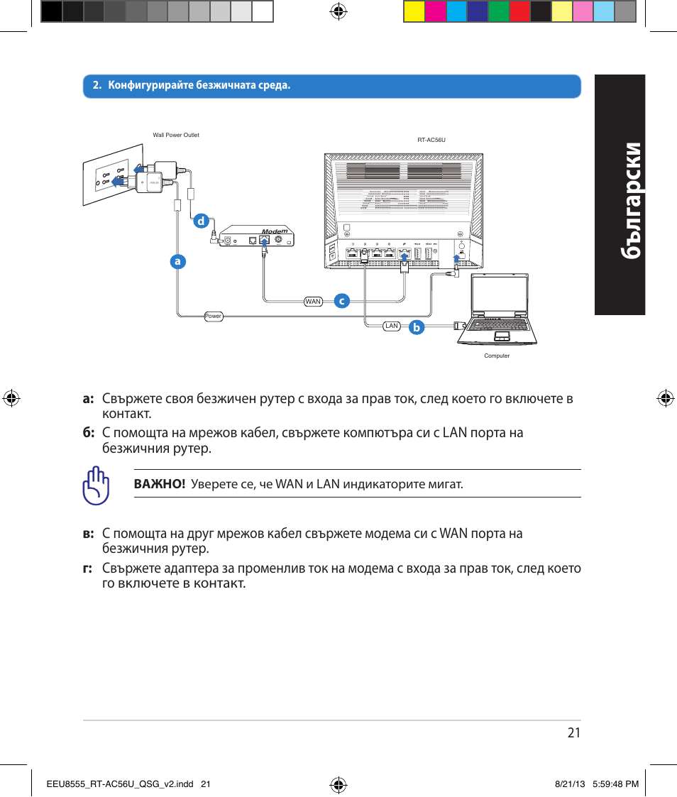 Бъ лг арски | Asus RT-AC56U User Manual | Page 21 / 234