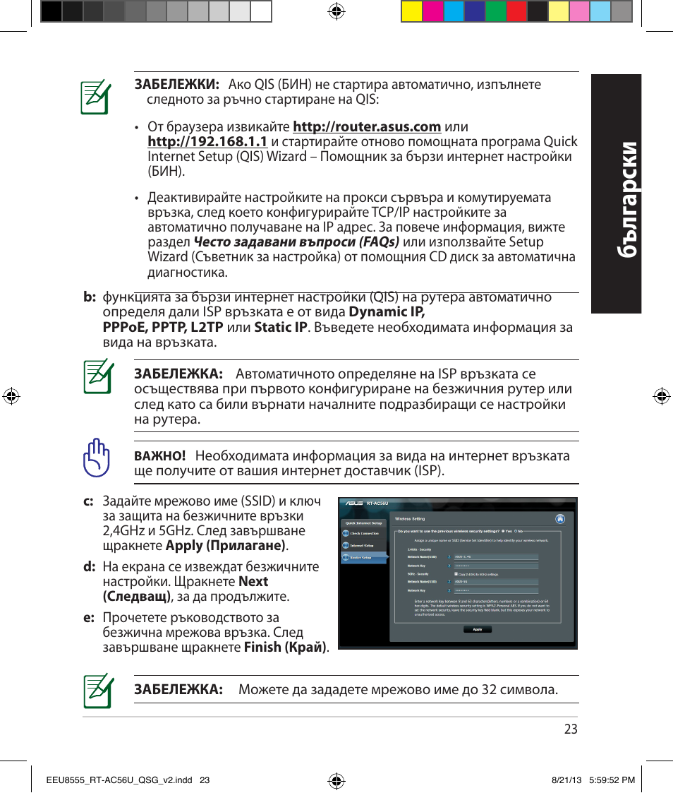 Бъ лг арски | Asus RT-AC56U User Manual | Page 23 / 234