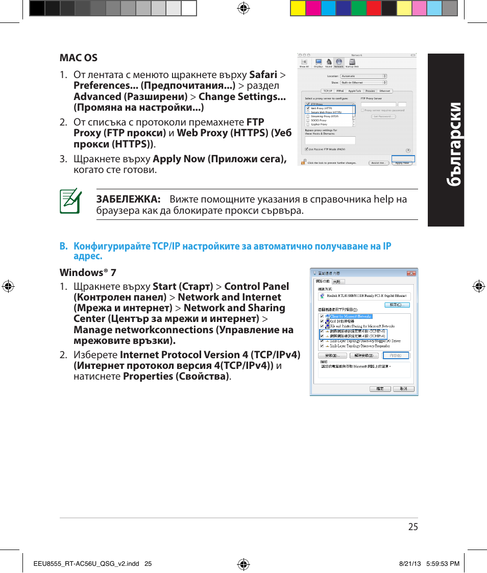 Бъ лг арски | Asus RT-AC56U User Manual | Page 25 / 234