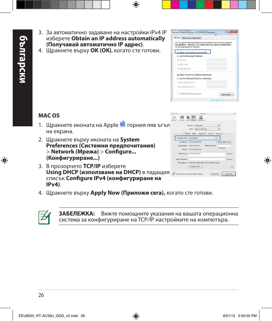 Бъ лг арски | Asus RT-AC56U User Manual | Page 26 / 234