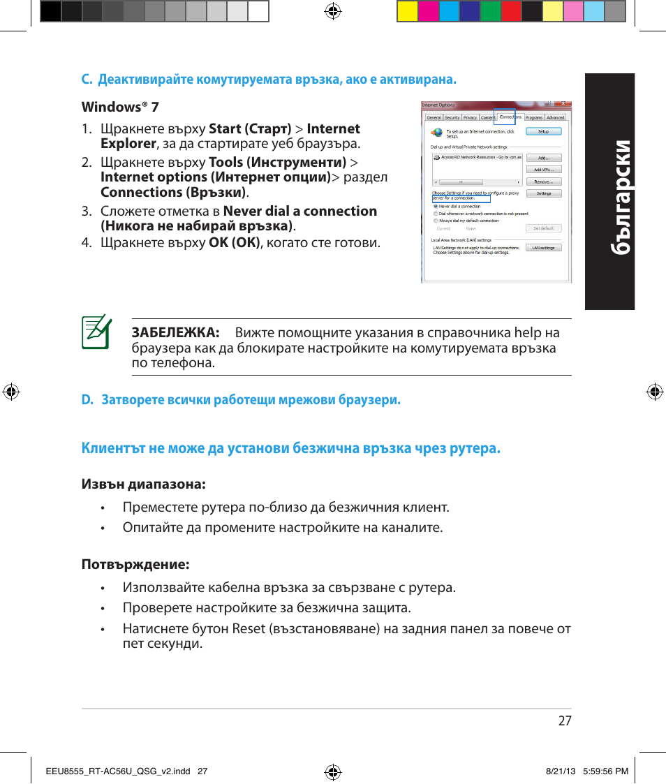 Бъ лг арски | Asus RT-AC56U User Manual | Page 27 / 234