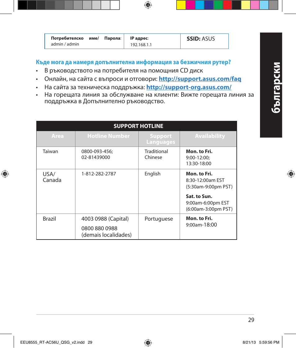 Бъ лг арски | Asus RT-AC56U User Manual | Page 29 / 234