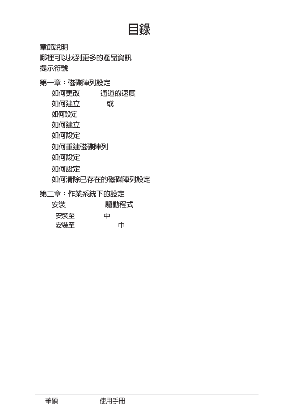 Asus SCSI 320-2 User Manual | Page 51 / 96