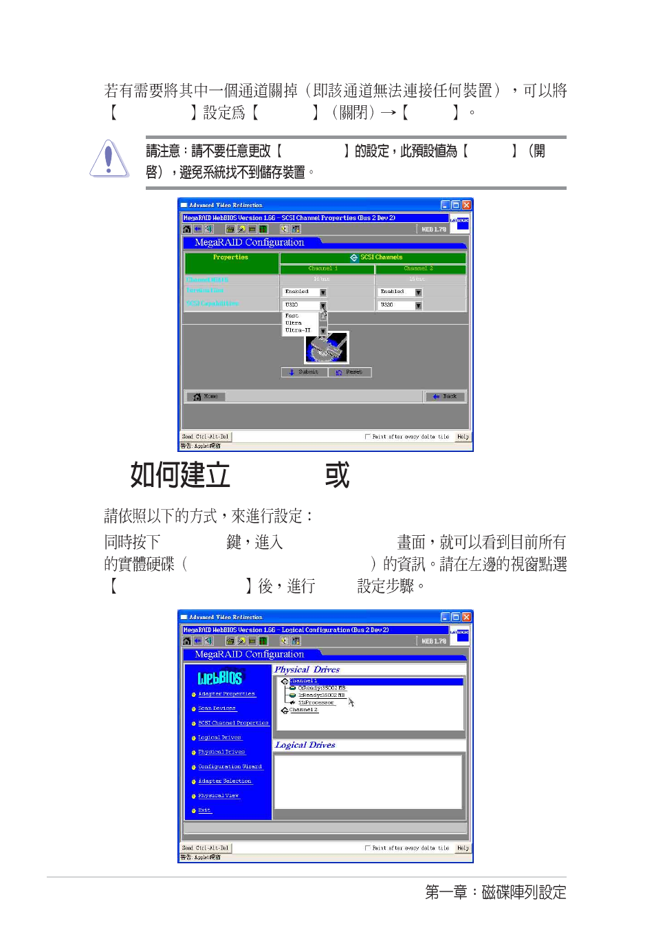 2 raid 0 raid 1 | Asus SCSI 320-2 User Manual | Page 58 / 96