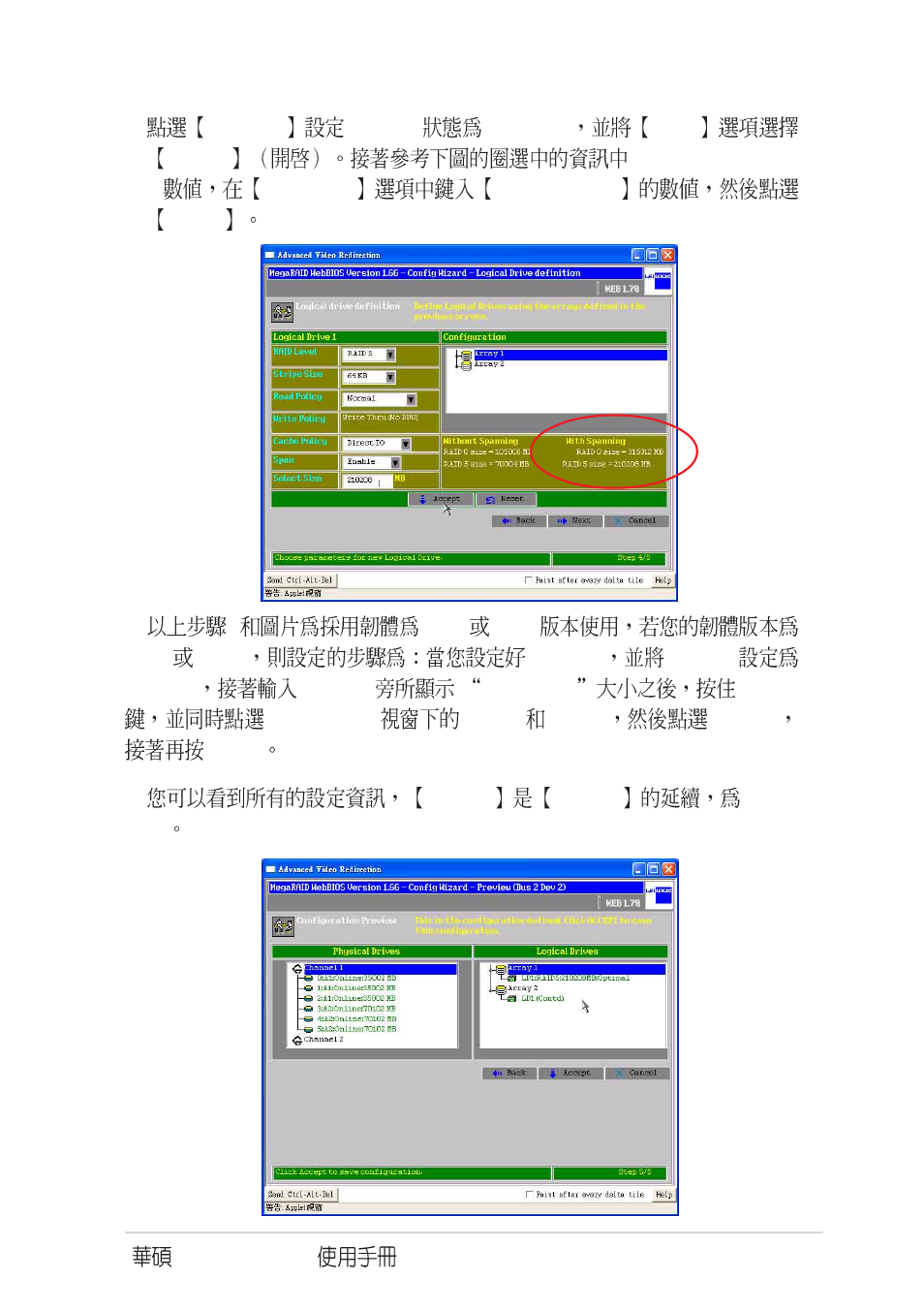 Asus SCSI 320-2 User Manual | Page 73 / 96