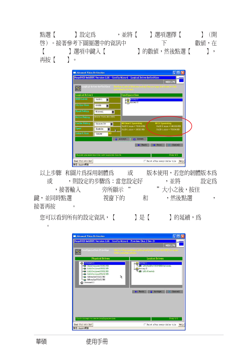 Asus SCSI 320-2 User Manual | Page 79 / 96