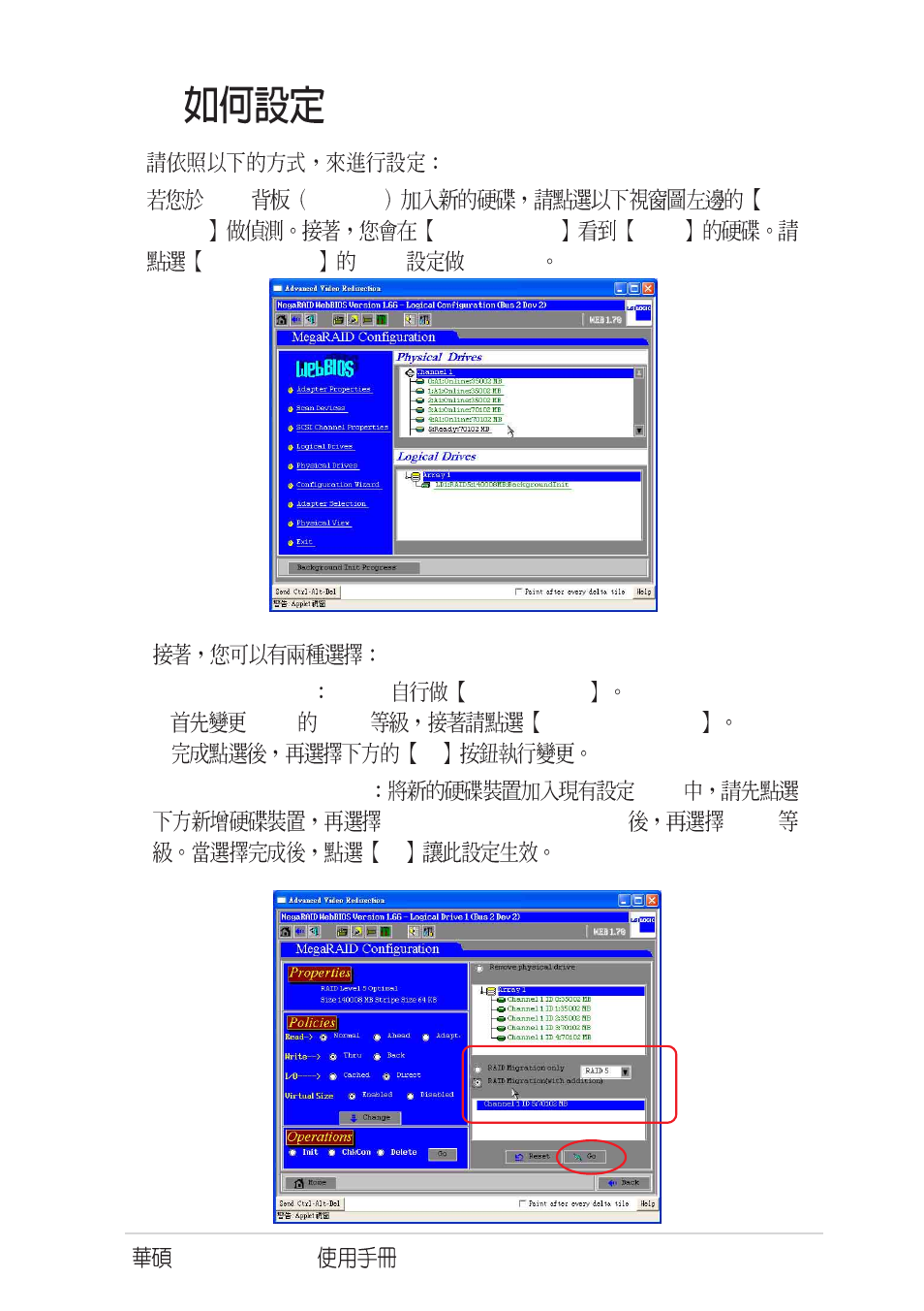 7 migration | Asus SCSI 320-2 User Manual | Page 83 / 96