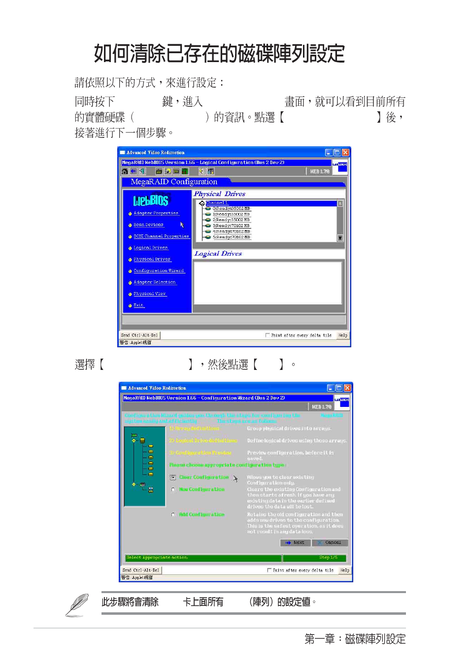 Asus SCSI 320-2 User Manual | Page 86 / 96