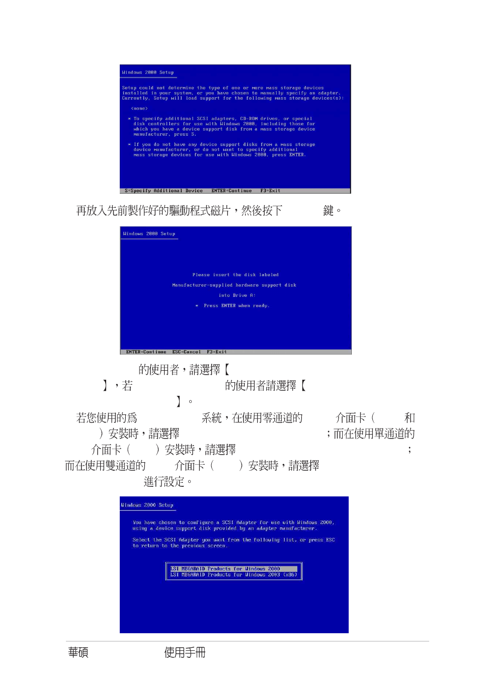Asus SCSI 320-2 User Manual | Page 91 / 96