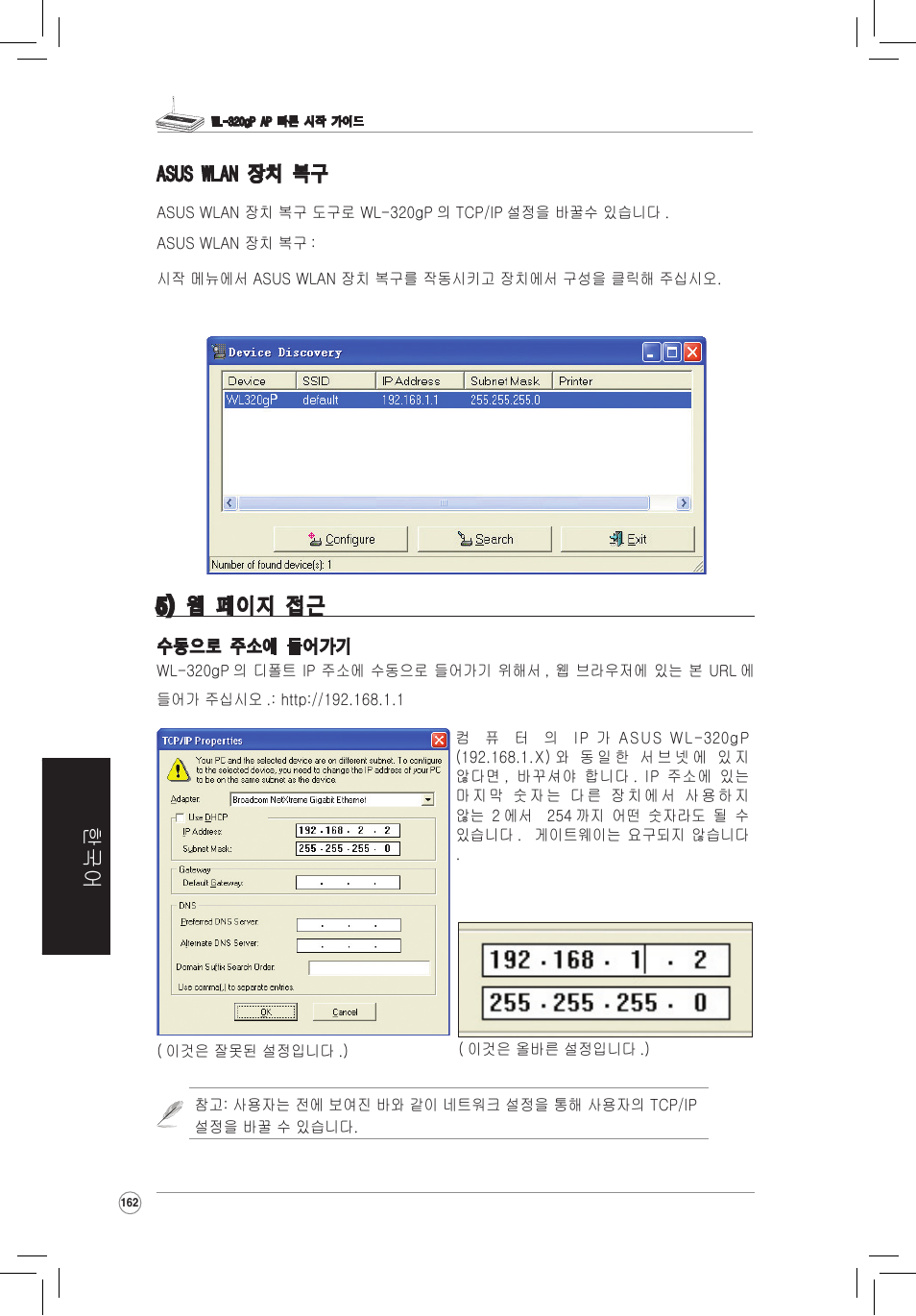5) 웹 페이지 접근 | Asus WL-320gP User Manual | Page 163 / 172