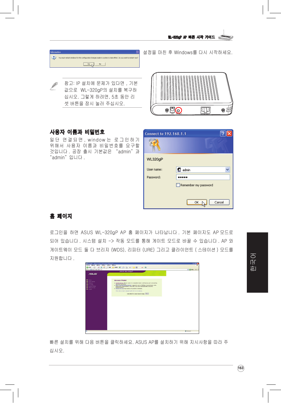 Asus WL-320gP User Manual | Page 164 / 172