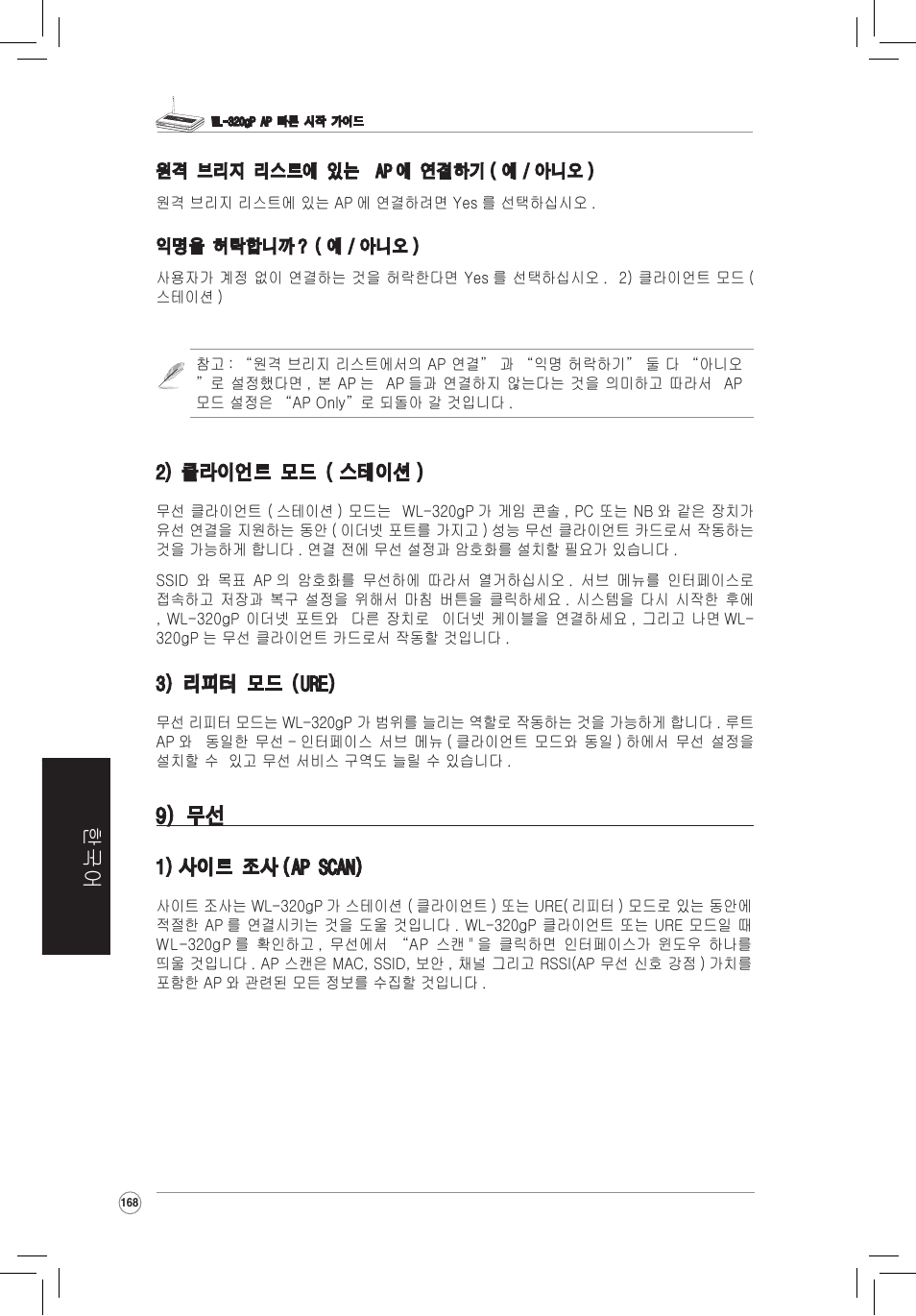 9) 무선 | Asus WL-320gP User Manual | Page 169 / 172