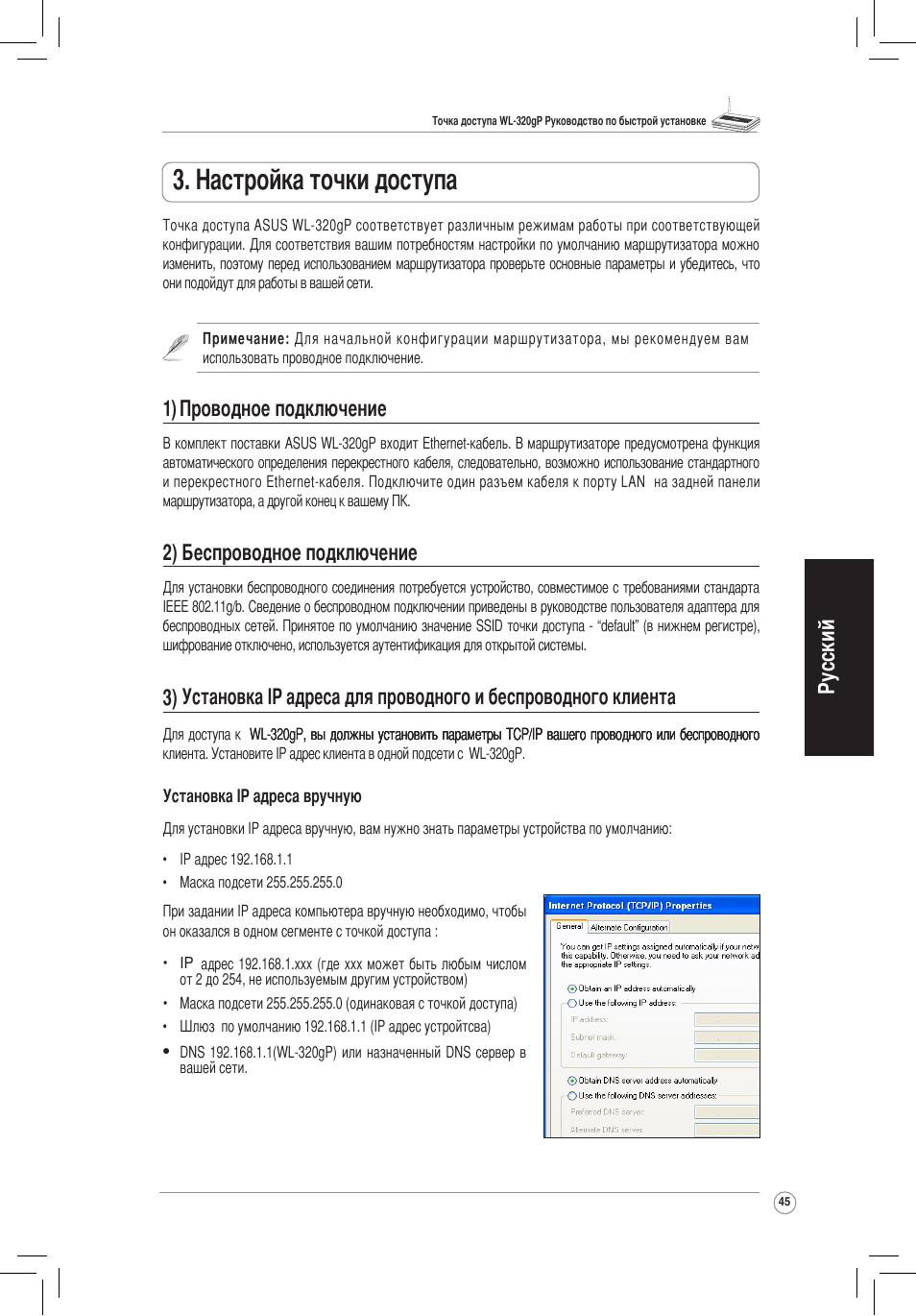 Настройка точки доступа, Русский, 1) проводное подключение | 2) беспроводное подключение | Asus WL-320gP User Manual | Page 46 / 172