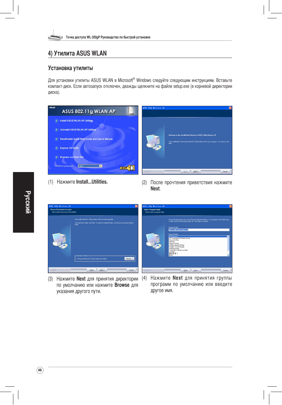 Русский 4) утилита asus wlan | Asus WL-320gP User Manual | Page 47 / 172