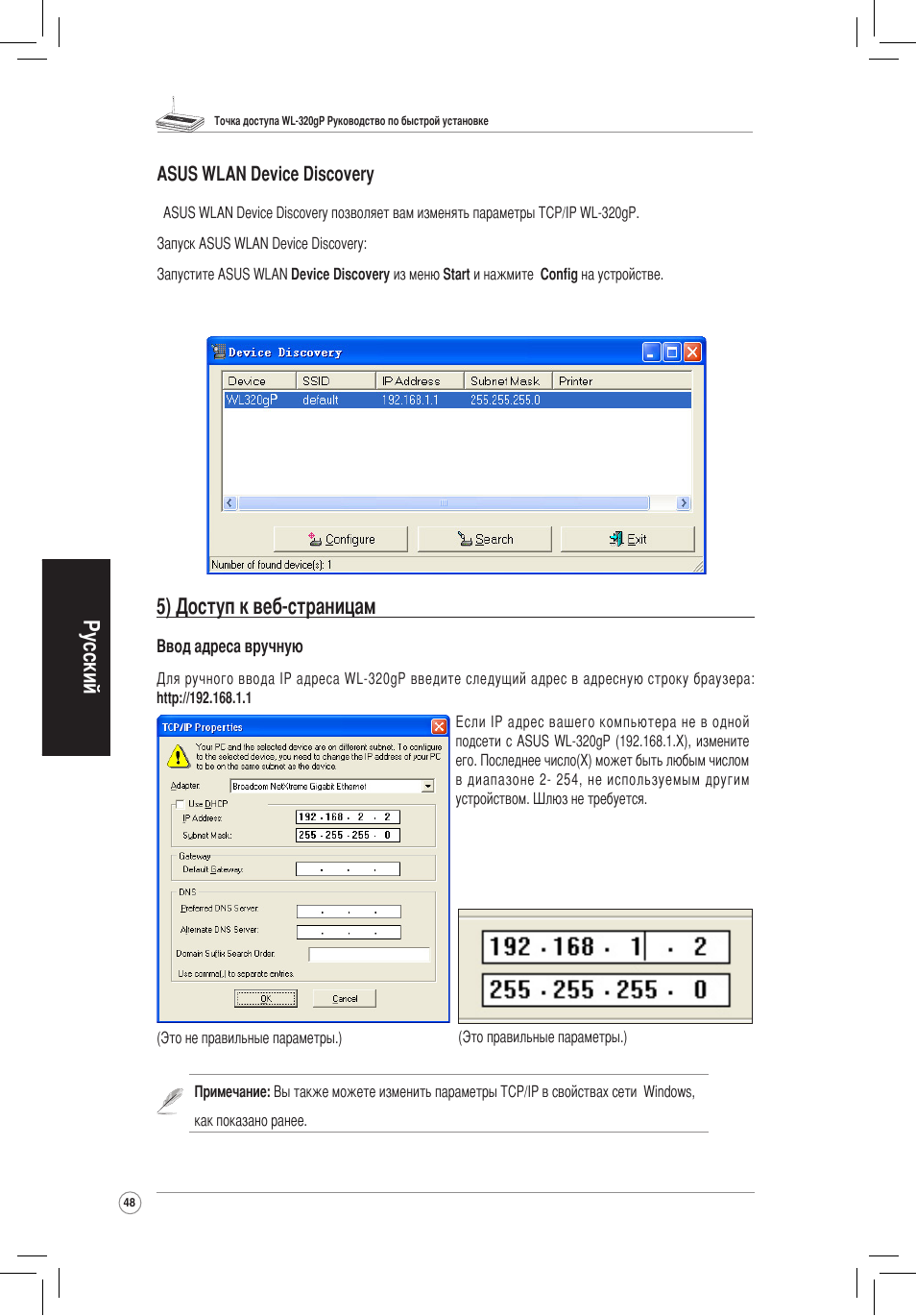 Русский, 5) доступ к веб-страницам | Asus WL-320gP User Manual | Page 49 / 172