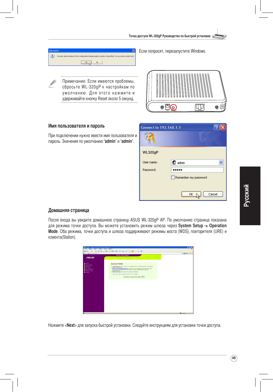 Русский | Asus WL-320gP User Manual | Page 50 / 172